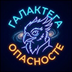 Галагтего опасносте