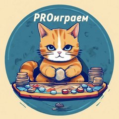 PROиграем