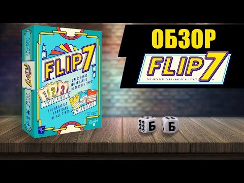 FLIP 7 - ОБЗОР и РАСПАКОВКА Настольной Игры из КИТАЯ