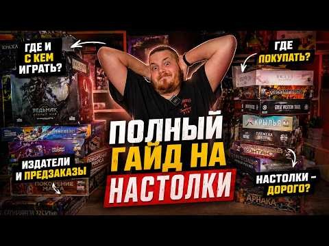 Настольные Игры - что это и как это в 2026 ?