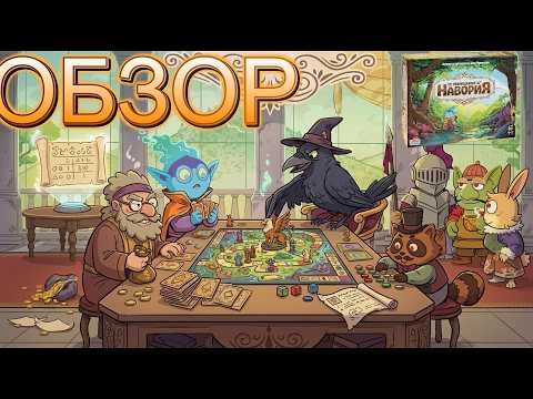 🏔️Неизведанная Навория🏔️ОБЗОР🎲 Настольной Игры🎲#настольныеигры #настолки #gagagames #gaga