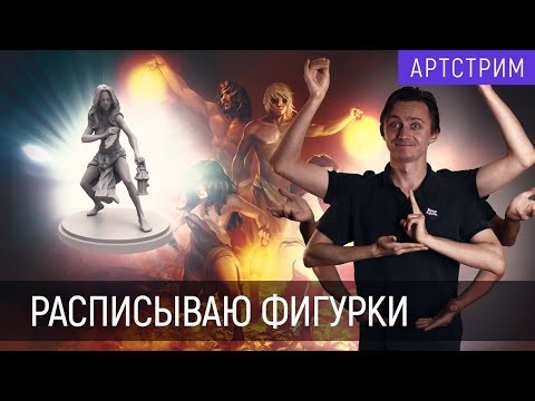 Расписываю Эрзу | Часть 1 | "Kingdom Death. Monster"