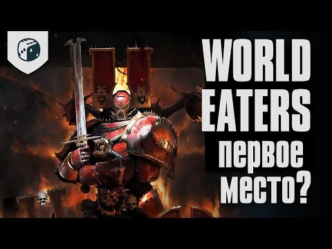 Могут ли Пожиратели Миров занять первое место?