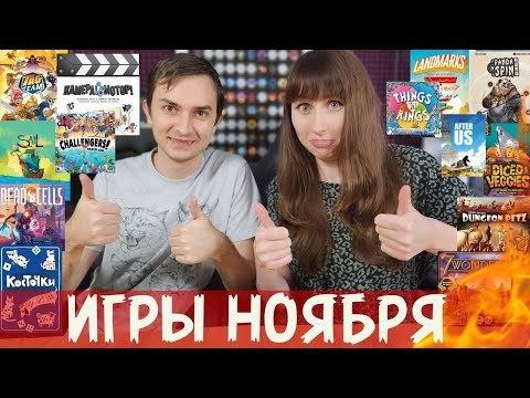 КРУТЫЕ и ПРОХОДНЫЕ... ОЧЕНЬ РАЗНЫЕ игры за ноябрь🔥💔