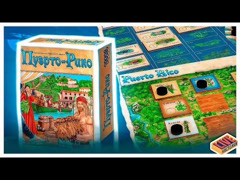 РЕТРОСРЕДА | Играем в настольную игру Пуэрто Рико