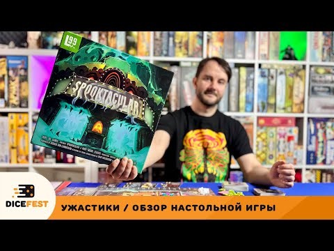 Человек-пчела против Дедлайна! Обзор настольной игры Ужастики!