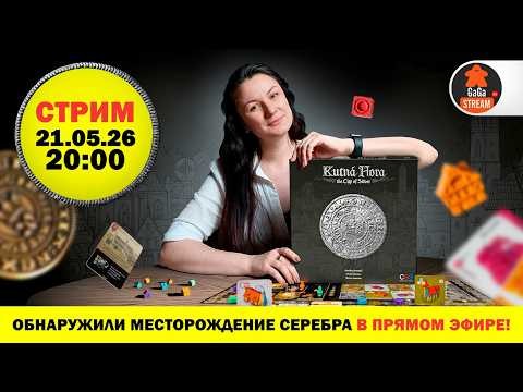 Стрим по игре Kutna Hora: The City of Silver + розыгрыш!