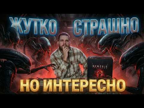 Немезида - Гениальная Амери Настольная Игра и вот почему...