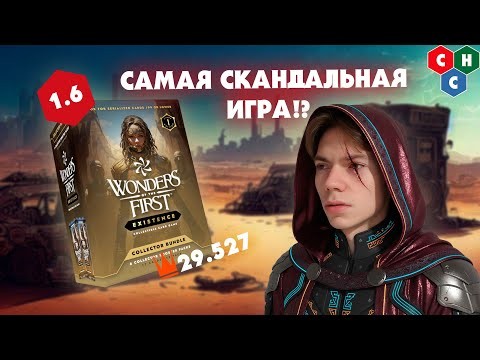 СЛУЧАЙНЫЙ НАСТОЛЬНЫЙ СЛУЧАЙ #1 | Wonders of The First | Самая скандальная игра? |