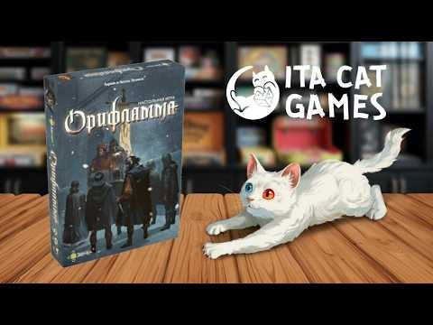 Играем в Орифламму