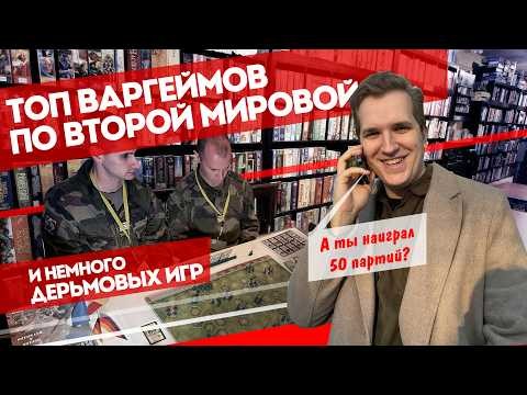 Топ варгеймов по Второй мировой (и немного дерьмовых)