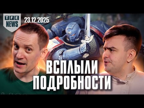Новые подробности Total War: Warhammer 40.000 Новости Вархаммера 23.12.2025
