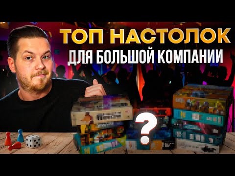 Настольные Игры на Компанию Мой ТОП 15! Дешево Просто Интересно !