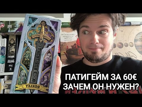 EXCALIBUR от #Roxley - ОВЕРПРОДАКШЕН - НАШЕ ВСЁ? ОБЗОР НОВОЙ ИГРЫ ДЛЯ ВЕЧЕРИНОК 🔥 ИТОГИ РОЗЫГРЫША 🎲