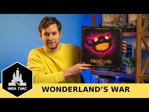 Обзор Wonderland's War (Битва за страну чудес) - самый азартный контроль территорий
