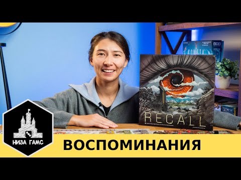 Обзор Recall. Лучшее евро года?