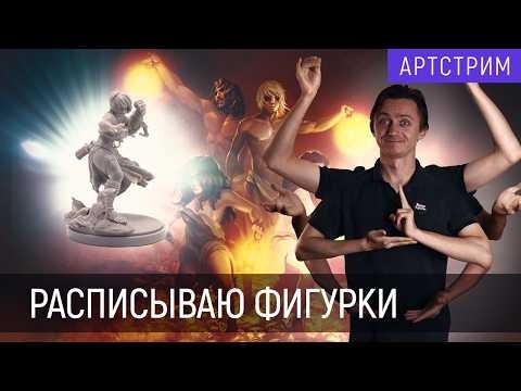 Расписываю фигурку монаха для конкурса "Адский покрас" | Часть 3 | "Kingdom Death. Monster"