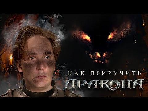 ДнД дракон, которого игроки запомнят навсегда
