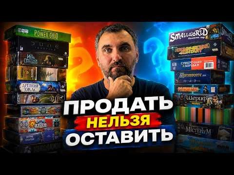 Чистим коллекцию настолок
