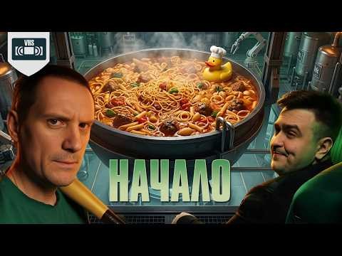 Как начиналась Паста Горя