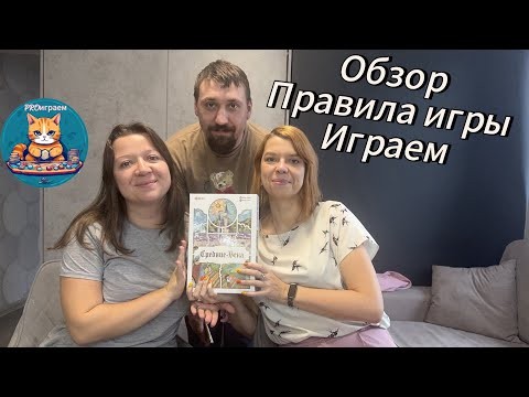 Настольная игра "Средние века". Обзор. Правила. Сыграем.