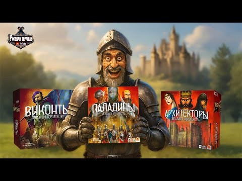 Западные королевства: какая настольная игра действительно стоит внимания?