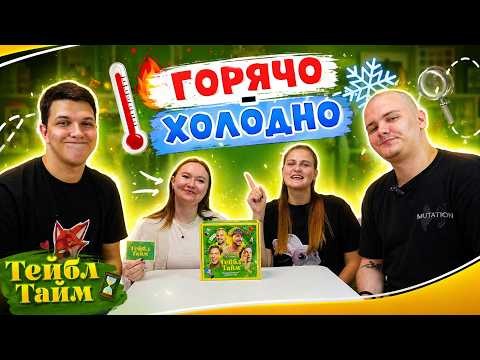 Тейбл Тайм | 4 сезон | 3 серия | Домашняя Версия