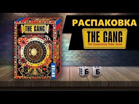 THE GANG - РАСПАКОВКА Настольной Игры из КИТАЯ