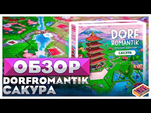 Обзор настольной игры Dorfromantik Sakura