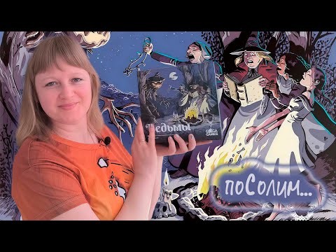 🧙🏻🔥 Ведьмы / Соло игра