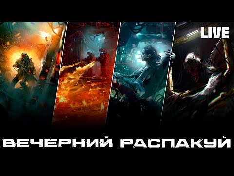 Застримимся! Большая распаковка Nemesis: Retaliation, Осквернённый Грааль: Короли краха и другие