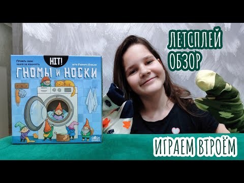 Хит! Гномы и носки 🦊 настольная игра: обзор и летсплей