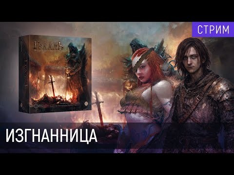Играем в | "Осквернённый Грааль" | Глава 1. Древнее знание
