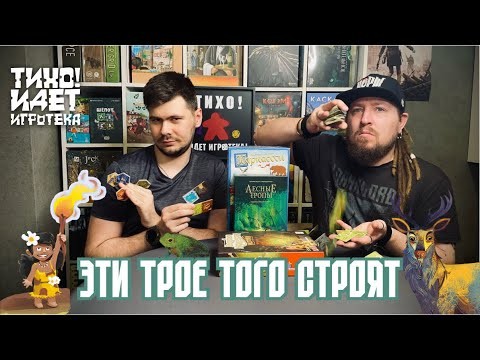 Эти трое того строят!