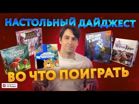 Настольный дайджест. Осень 2025