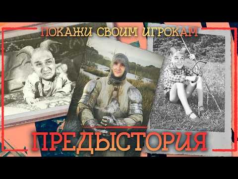 Идеальная ДНД вводная