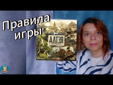Правила настольной игры "Алтэя".