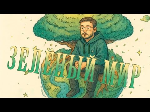 Evergreen. Зелёный мир - обзор настольной игры, правила, мнение