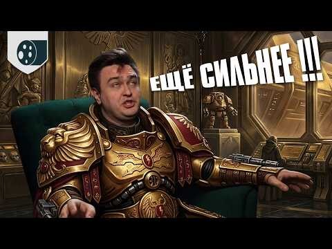 Adeptus Custodes станут ЕЩЁ СИЛЬНЕЕ в 11-ой редакции