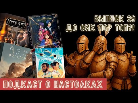 Выпуск 29. Вспоминаем лучшие игры 2024 года. Как нам могло это нравится?!