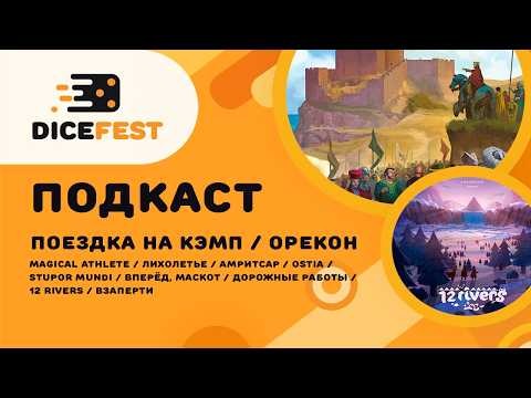 №160 Подкаст. Атлеты или Маскоты? Дорожные работы или 12 rivers? Как мы ездили на кэмп!
