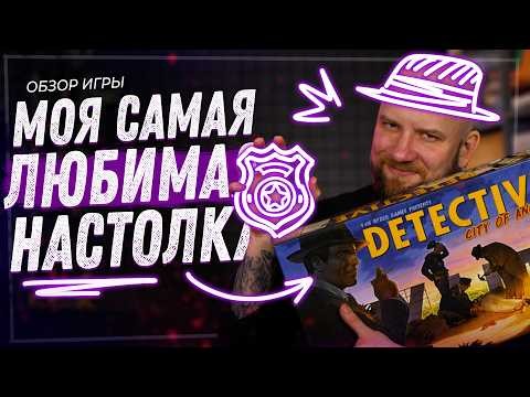 Детектив. Город Ангелов - лучшая игра, лучший детектив!