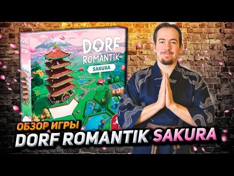 Обзор игры Dorf Romantik Sakura