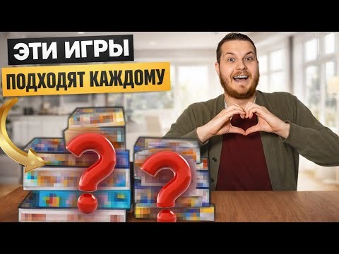 ТОП-10 Лучших Универсальных Настольных Игр (Подойдут Каждому В Любой Компании)