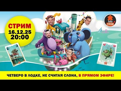 Стрим по игре Все на Борт + розыгрыш!