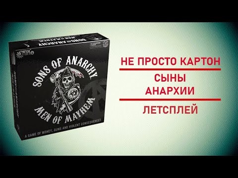 🎲 Настольная игра Сыны Анархии (Sons of Anarchy: Men of Mayhem) | Скользи свободно или умри.