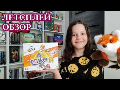 Стикеры 🦊 играем в настольную игру