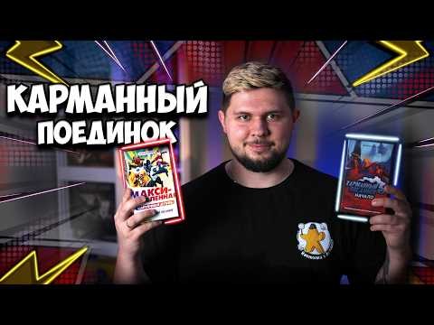 Карманный поединок и Макси-Вселенная | Обзор игры | | Настолки в деталях | Pocket Paragons: Origins