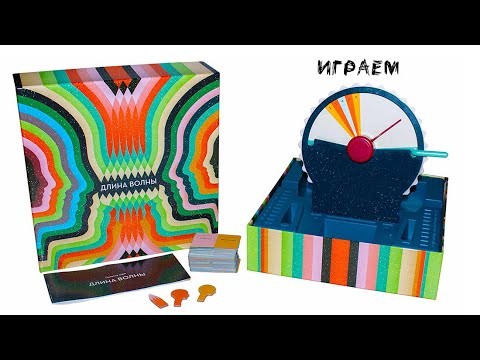 Длина Волны (Wavelength) - Играем в настольную игру