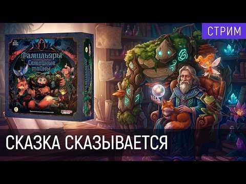 Играем в | Фамильяры. Семейные тайны | Глава 3. Центр